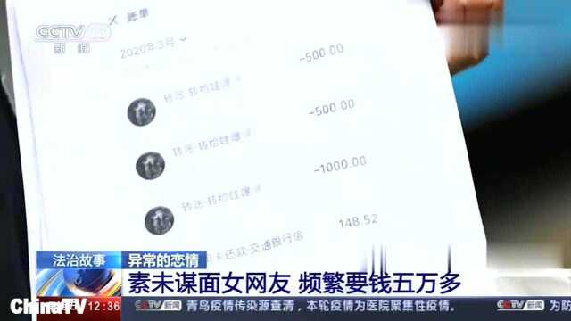 回顾:男子网恋貌美女网友,为其花费近5万元!竟素未谋面!(一)