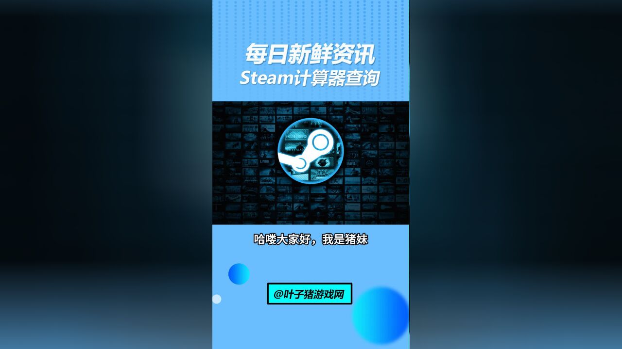 Steam电子仓鼠查询,Steam计算器直面吃灰游戏,我宁愿不知道!