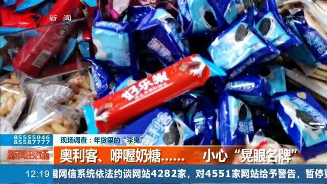 “名牌”零食酒水热销乡镇市场,政协委员提议:建立完善监管体系