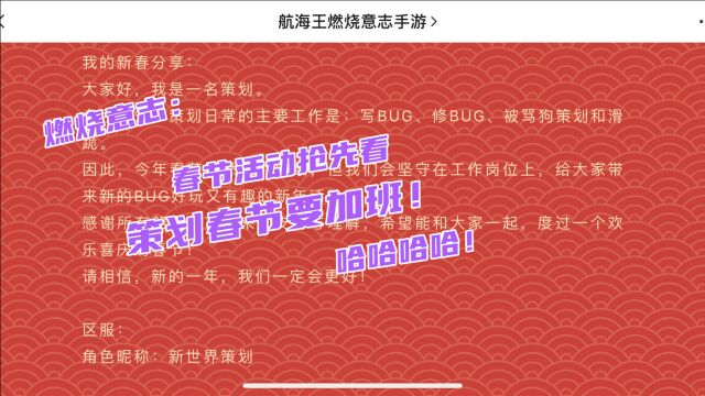 燃烧意志:春节活动连连看,策划要加班留守陪过春节