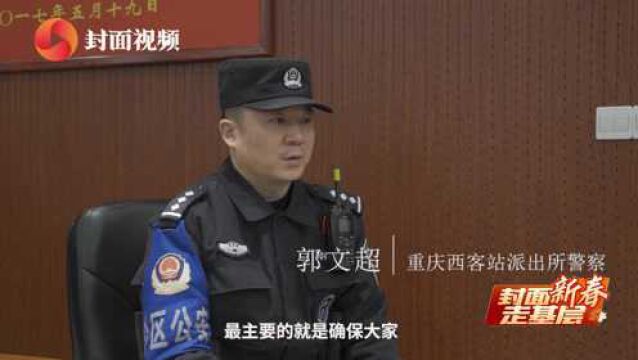 民警郭文超:留守在百姓的平安回家路 他一守就守了十年