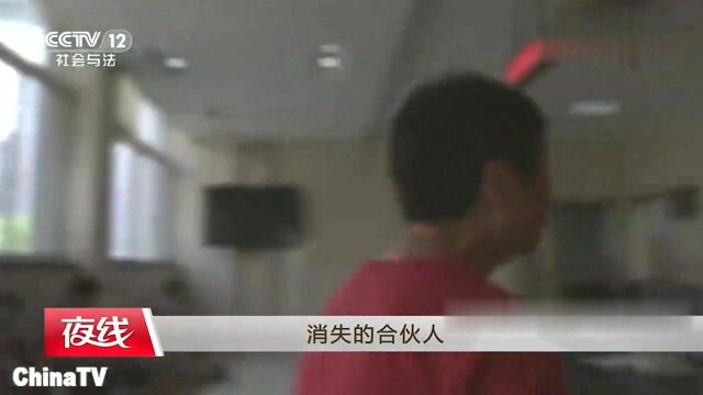 回顾:消失的合伙人:诈骗组织卖收藏品,老人被骗十七万!