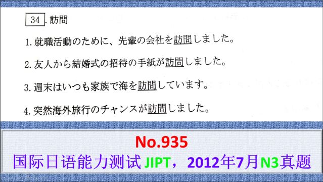 日语学习:N3真题,拜访前辈的公司 i