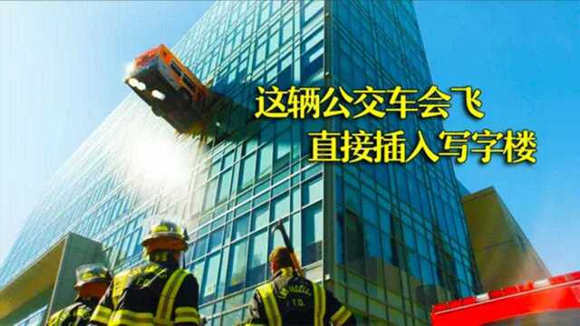 水库破裂引发洪水,公交车被冲向高空,直接插入大楼