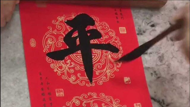 书法作品欣赏,“平安健康年年好,顺心如意步步高”