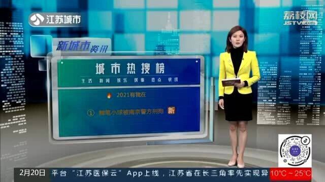 诋毁英雄 言论资敌 情理法难容!“蜡笔小球”被南京警方刑拘