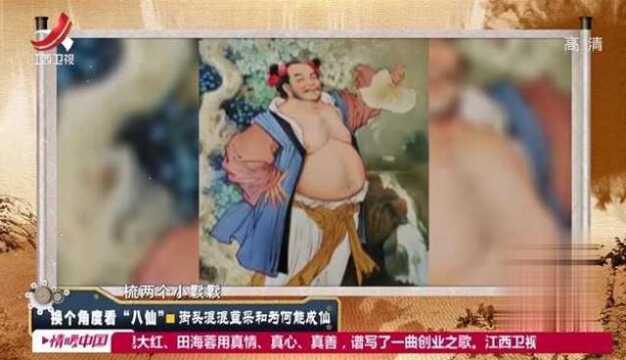 蓝采和衣衫褴褛,装扮邋遢,混迹市井,但是他却能成仙