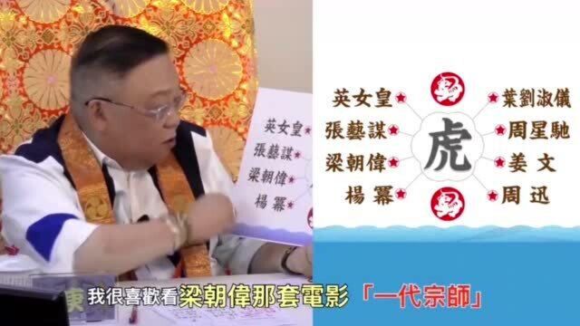 李居明十二生肖属虎运势