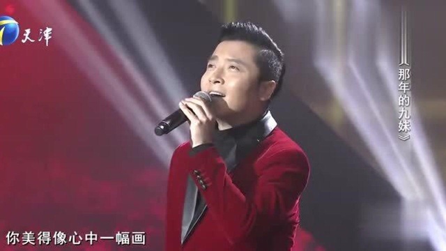 你看谁来了:黄鹤翔新年首唱《那年的九妹》,全新创作延续经典