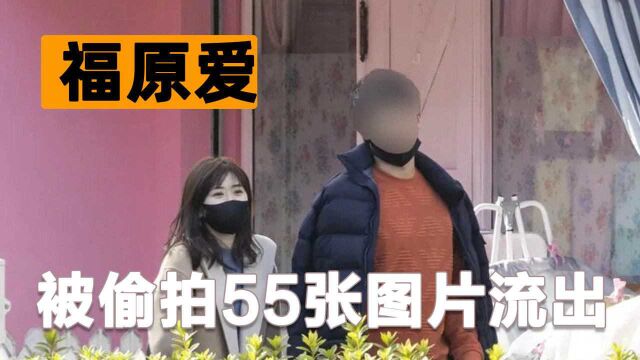 福原爱与男子55张照片!2天经历3次反转,与丈夫江宏杰婚姻危机