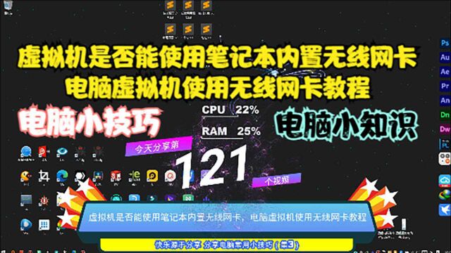 虚拟机是否能使笔记本内置无线网卡,电脑虚拟机使用无线网卡教程