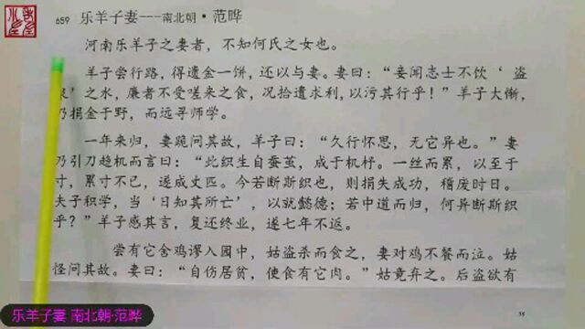 五岁宝贝读古文《乐羊子妻》——南北朝ⷨŒƒ晔