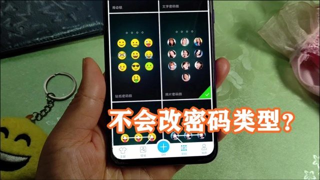 不会改密码类型?教你把密码换成图片,通过图片来解锁你的手机