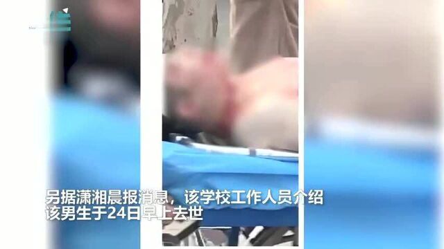 网传郑州财经学院男生被砍 校方回应:学生自残 抢救无效身亡