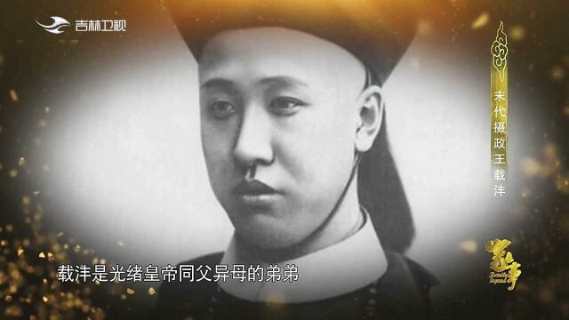 载沣远赴德国道歉,德国皇帝竟让他跪拜谢罪,载沣冷静应对