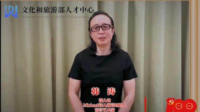 “钱儿爸” Michael钱儿频道创始人韩涛寄语“听见未来”