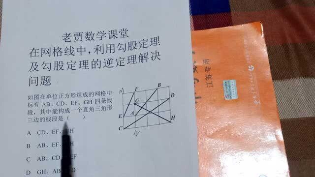 在网格线中,利用勾股定理及勾股定理的逆定理解决问题