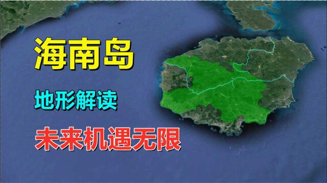 海南岛,地形解读,媲美宝岛台湾