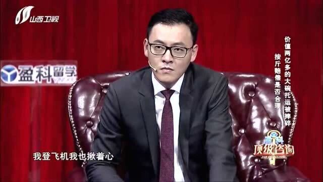 顶级咨询:航空公司摔碎2.6亿瓷器,却要按照每公斤100元赔偿