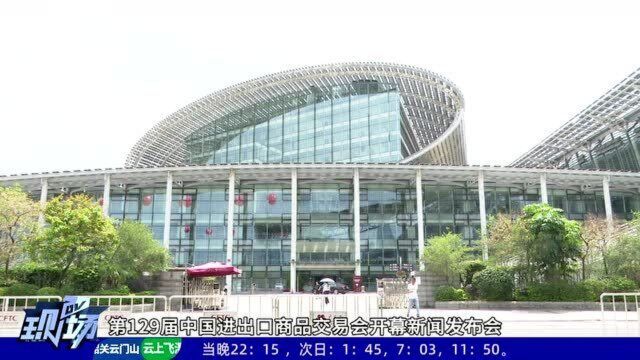 广州:第129届广交会明日网上开幕 本土企业努力备战