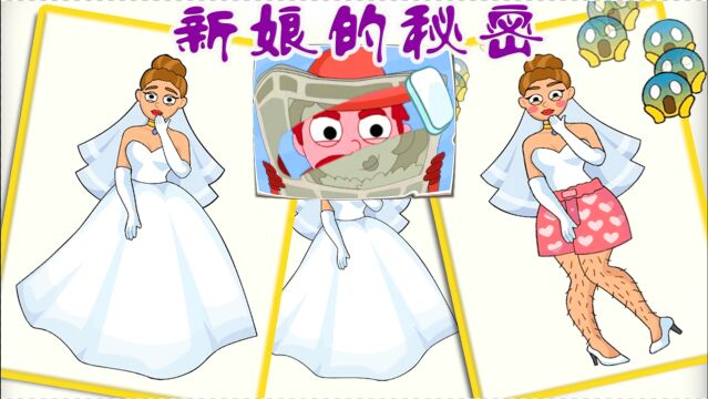 画画使我快乐:揭开新娘子的婚纱,原来是个腿毛怪!