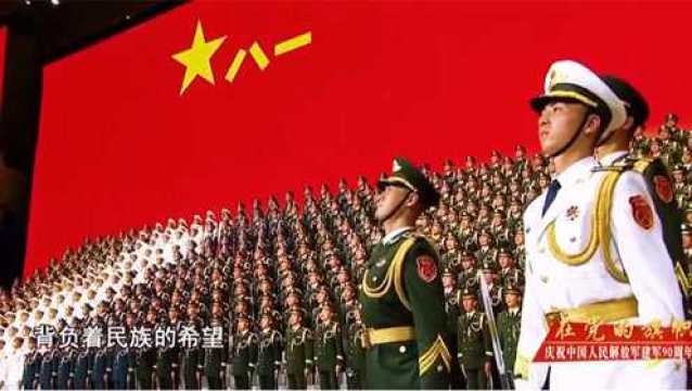 军歌嘹亮——《中国人民解放军进行曲》