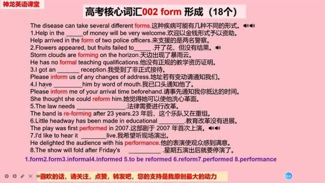 高考核心词汇002form