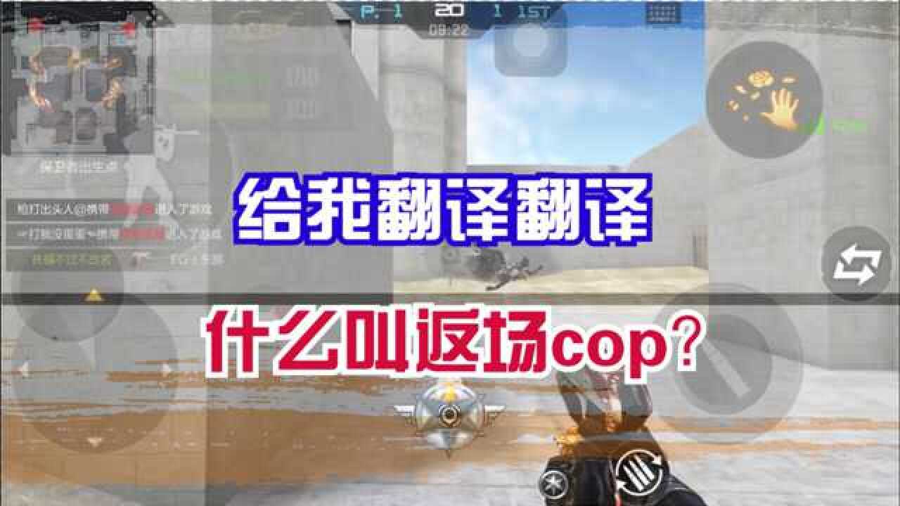 CF手游:给我翻译,什么叫返场cop?