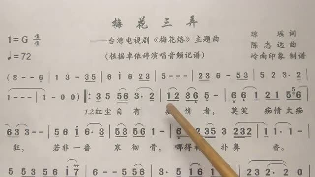 教唱简谱歌曲梅花三弄歌谱歌词逐句唱初学者跟唱轻松学