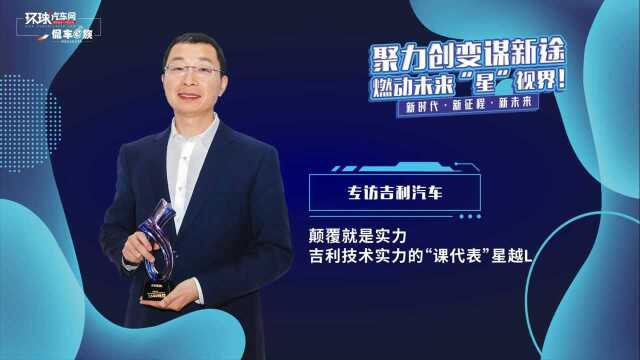 颠覆就是实力,吉利技术实力的“课代表”星越L