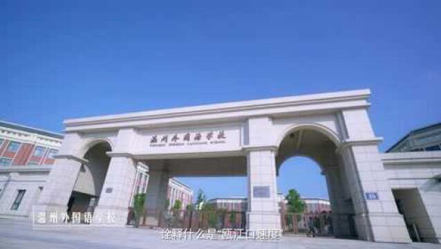 21.3.4《瓯江口产业集聚区形象宣传片》