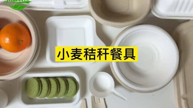 什么是小麦秸秆餐具?小麦秸秆餐盒5大优点