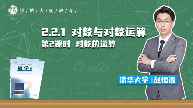 高中数学必修一 P22 对数的运算