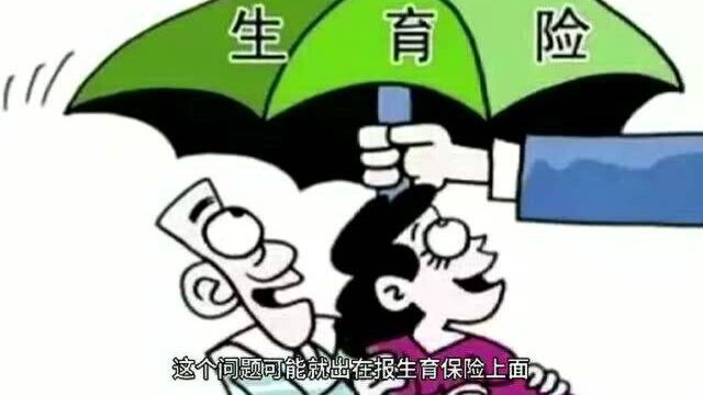 周末做人流,平常正常上班,报了生育险,公司扣除7天工资合理吗?