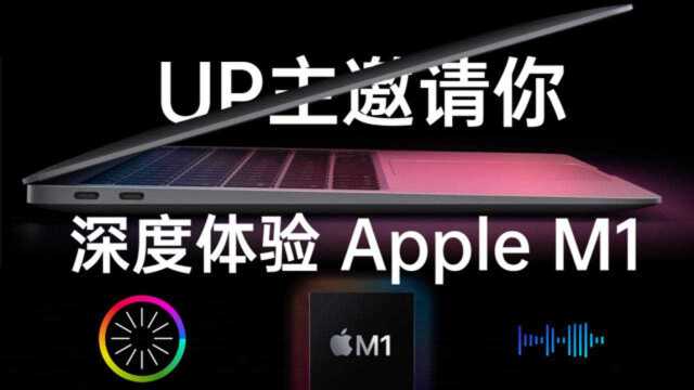 M1 Macbook Air深度体验(上集)「机你太美」第13期