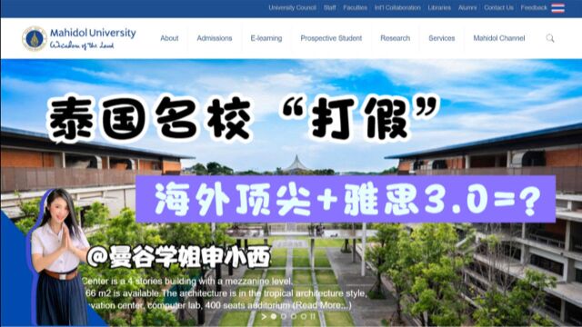 那所,雅思只要3.0排名却泰国第一的大学,曼谷学姐去探校了