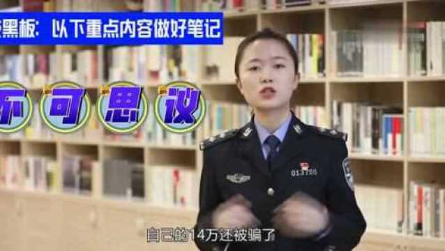 公益微视频|警花胜男解案拆招1:识破网络借贷花样骗术