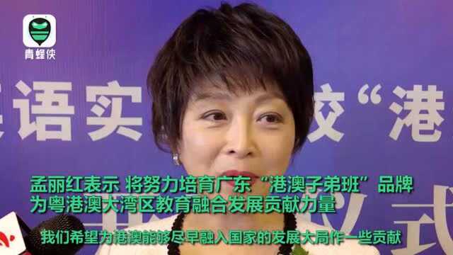 广州又一所学校开设“港澳子弟班” 学生持大湾区居住证即可申请入读