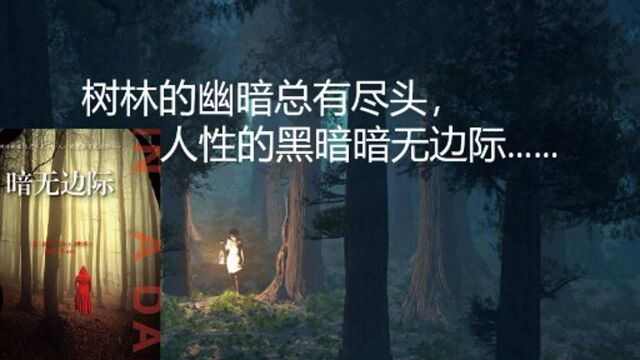 暗无边际:好朋友的未婚夫,你的前男友被杀,凶手会是你吗?还是她?