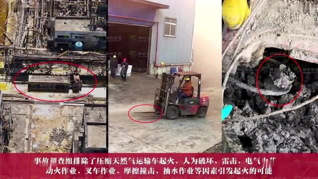 江苏响水“3ⷲ1”特大爆炸事故警示教育片