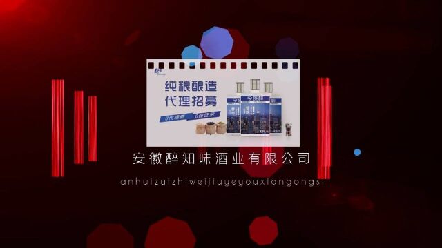 安徽醉知味酒业有限公司是一家集酒水饮料生产、销售、研发、品牌运营为一体的综合性企业.目前主要产品有放歌纵酒今夜醉系列小白酒.﻿#我们正年轻 ...