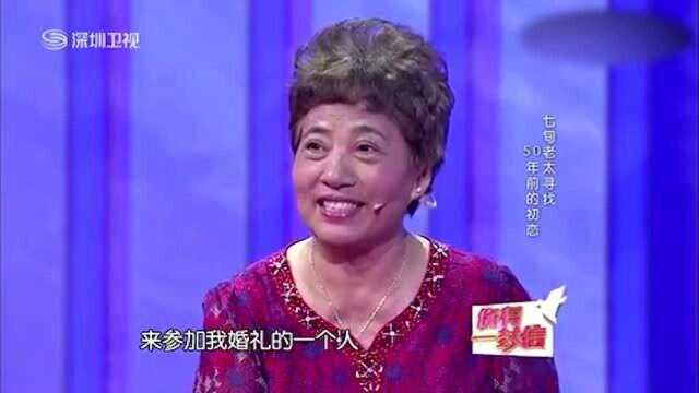 七旬老太寻找50年前的初恋,一登台胡晓梅惊诧万分,全场观众尖叫!