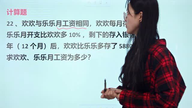 月工资相同,一人存30%,一人支出多10%,求月工资是多少元