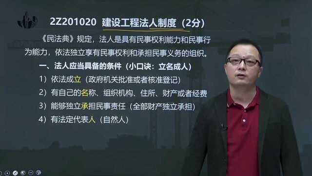 2021【二级建造师】建设工程法律法规与相关知识 教材精讲2