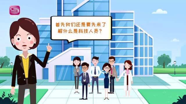 国家高新技术企业认定政策解读小讲堂