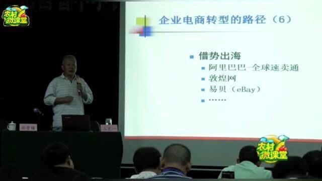 中小企业的电子商务转型与网络销售22新