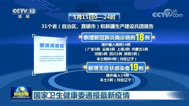 国家卫生健康委通报最新疫情