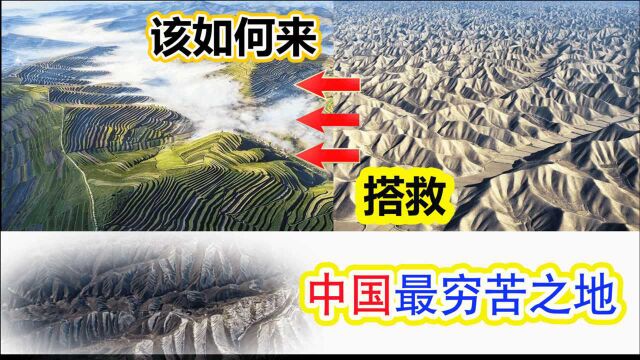 黄土高原:千百年来中国最苦的那土地,该如何唤醒它真正的生机?