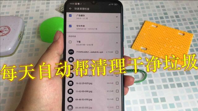 手机垃圾你真的会清理吗?教你打开后台这里,每天自动帮清理干净