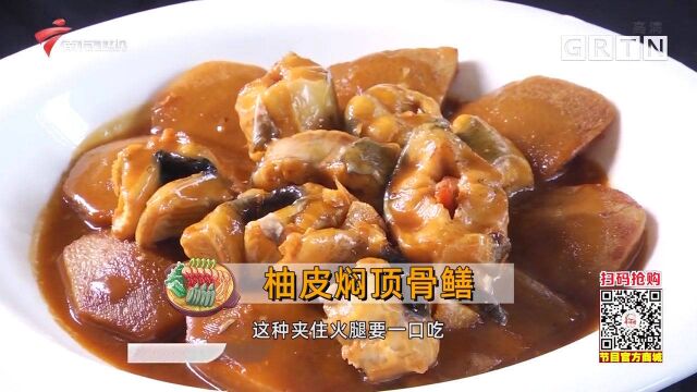 大厨制作柚皮焖顶骨鳝,卖相精致,一口惊艳味蕾|我爱返寻味